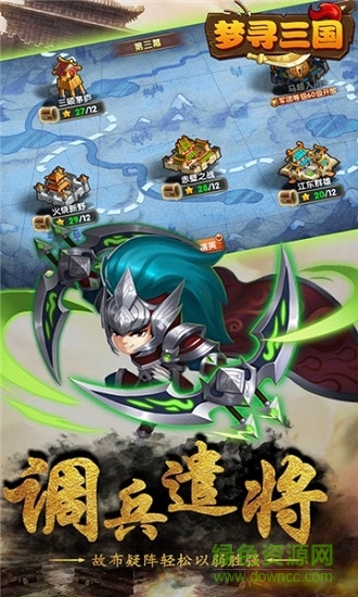 夢(mèng)尋三國(guó)最新正版 v1.18 安卓版 3