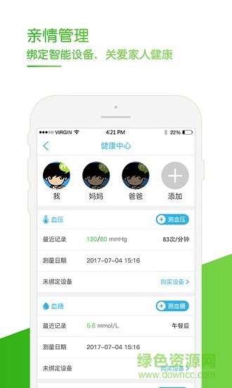 高管家家庭版 v1.3.0 安卓版 1