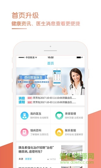 高管家家庭版 v1.3.0 安卓版 2