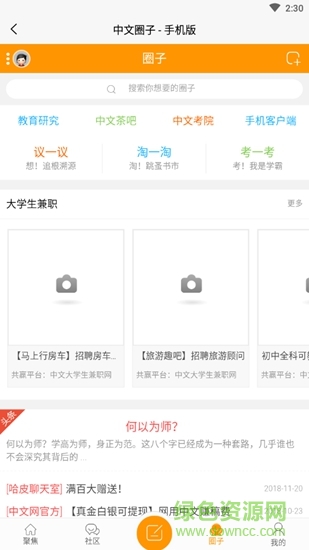 中文教育網(wǎng)app