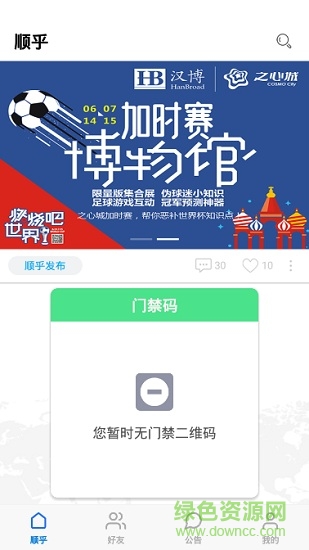 順乎門禁 v2.2.0 安卓版 0