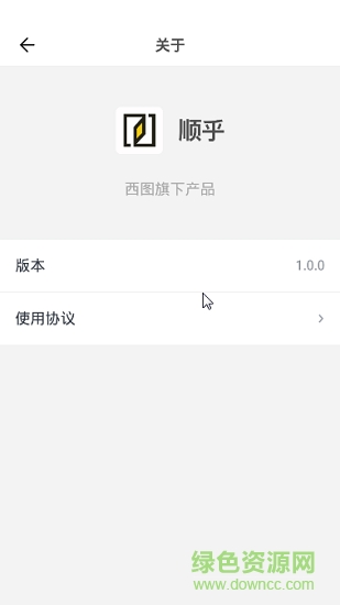 順乎門禁 v2.2.0 安卓版 2