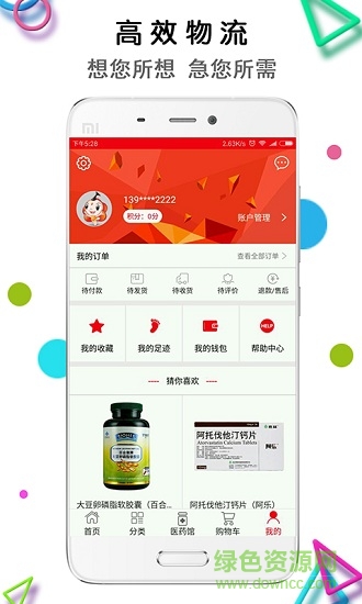 藍九天大藥房 v1.2.8 安卓版 0