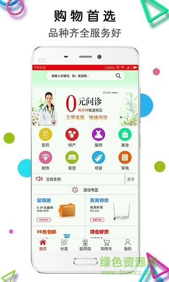 藍九天大藥房 v1.2.8 安卓版 2