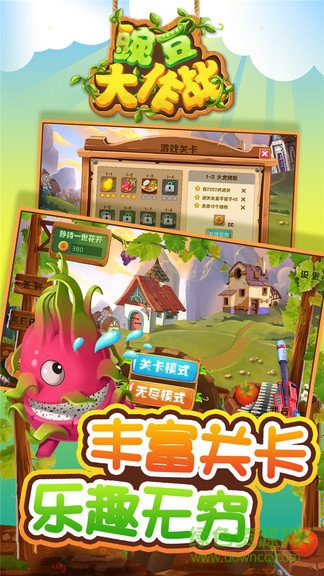 豌豆大作戰(zhàn)無限內(nèi)購 v1.1.8 安卓無限金幣版 1