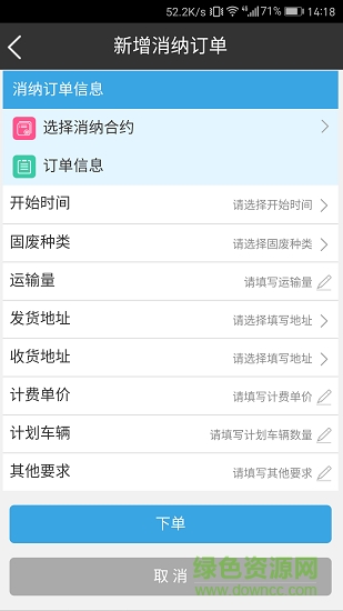 固廢除 v1.0.2 安卓版 1
