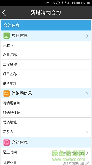 固廢除 v1.0.2 安卓版 2