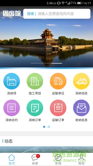 固廢除應(yīng)用下載