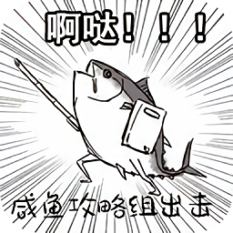 咸魚俠大戰(zhàn)b宮怪最新版本