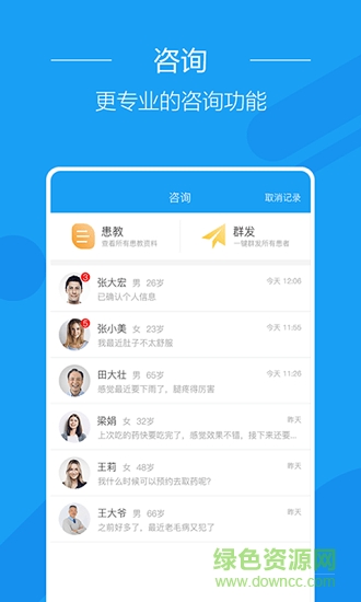 益好醫(yī)生端app下載