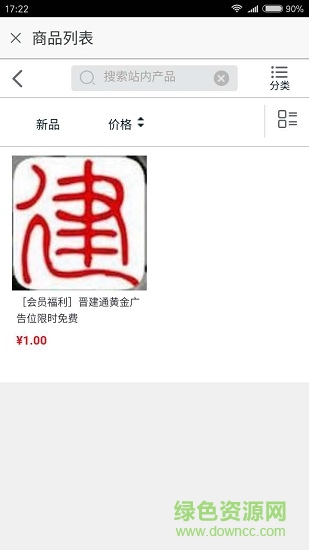 晉建通 v2.0 安卓版 1