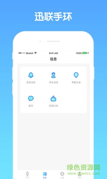 訊聯(lián)手環(huán)手機版 v1.0.3 安卓版 0