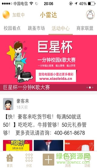小雷達(dá)手機(jī)軟件 v3.8 安卓版 2