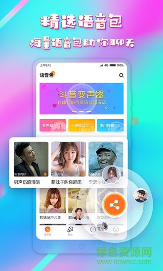 斗音變聲器