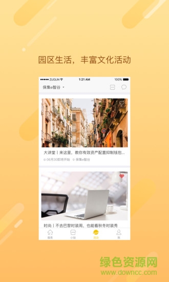 保集e智谷app