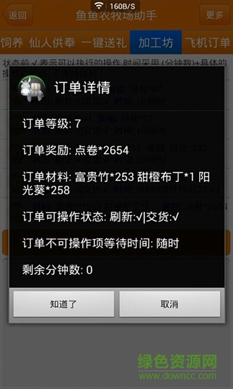 魚魚農(nóng)牧場助手安裝包