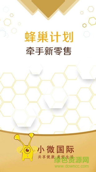 小微國(guó)際 v2.0.3 安卓版 3