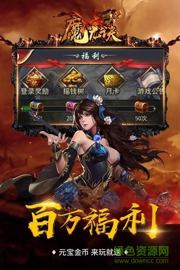 魔龍訣游戲 v2.1 安卓版 1