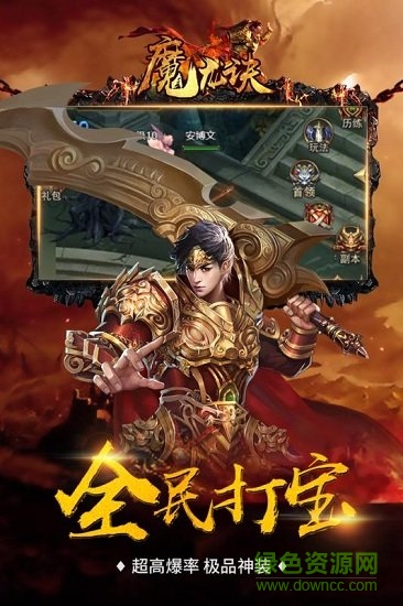 魔龍訣手游下載