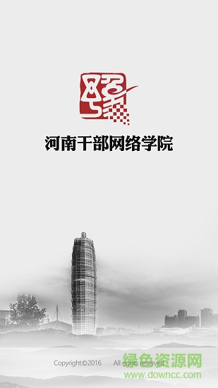 河南財政干部網(wǎng)絡(luò)教育培訓(xùn)學(xué)院app下載