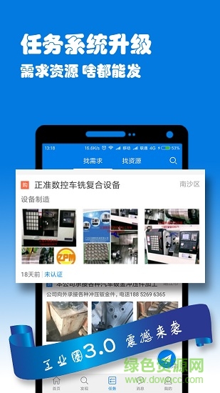 工業(yè)圈app