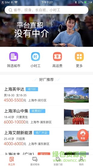 找工作同城app
