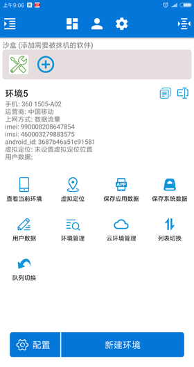 xx抹機(jī)神器6.3.9 v6.3.9 安卓版 1
