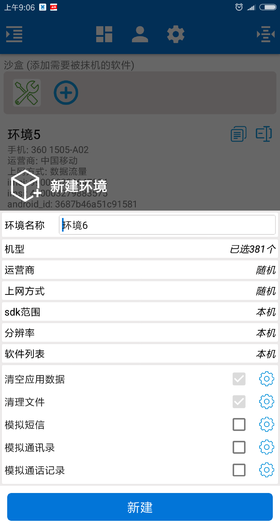 xx抹機(jī)神器app