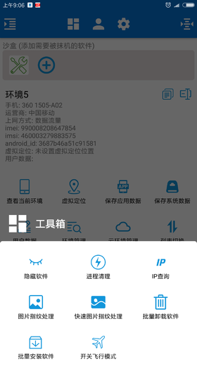 xx抹機(jī)神器6.3.9 v6.3.9 安卓版 3