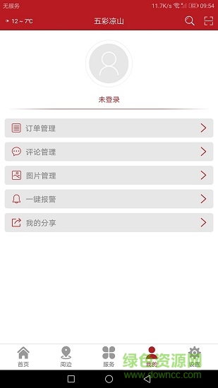 五彩涼山 v3.5.5 安卓版 0