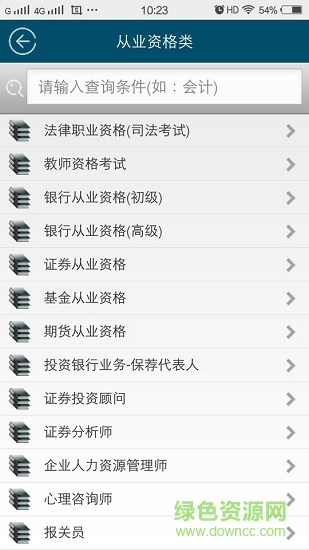 青溪學(xué)苑 v3.1 安卓版 3