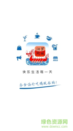 汨羅同城 v4.5.0 安卓版 3