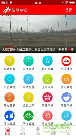 智慧阜城 v5.8.5 安卓版 0