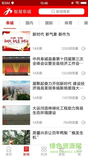 智慧阜城 v5.8.5 安卓版 3