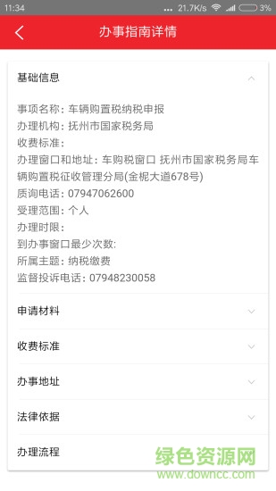 我的撫州ios版0