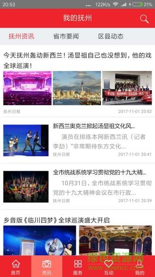 我的撫州ios版1