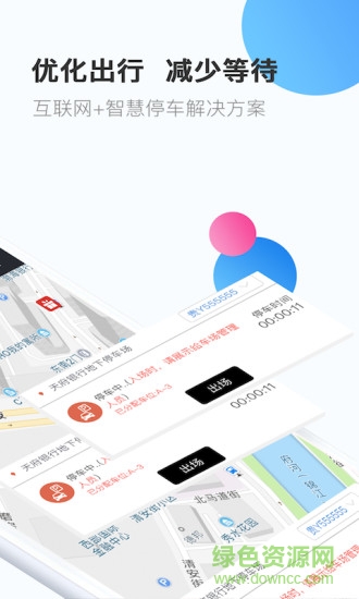 優(yōu)趴停車 v1.2.6 安卓版 2