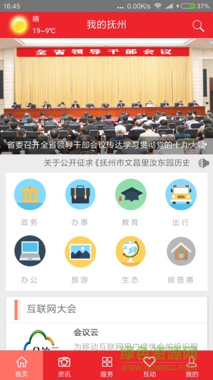 我的撫州ios版2