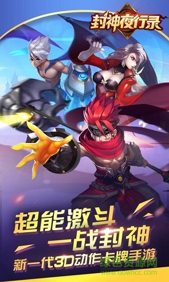 封神夜行錄gm福利版0