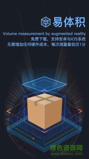 AR易體積 v1.6 安卓版 0