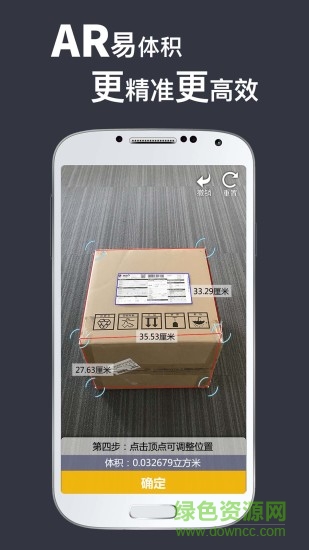 AR易體積 v1.6 安卓版 2