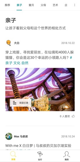 白日夢旅行網(wǎng) v2.3.4 安卓版 1