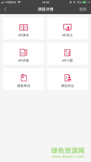 愛一課app下載