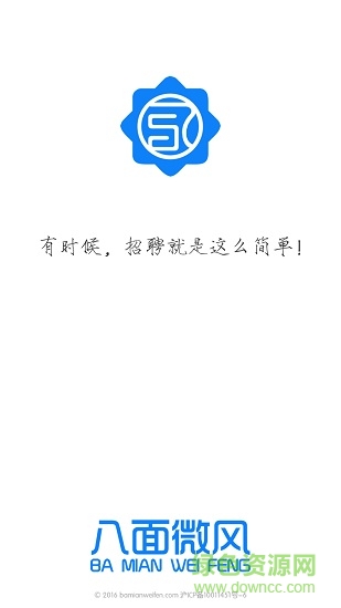 八面微風(fēng)企業(yè)版應(yīng)用下載