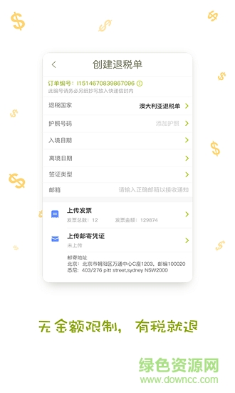 游稅寶 v2.2.0 安卓版 0