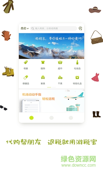 游稅寶 v2.2.0 安卓版 2