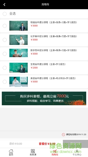 道遠(yuǎn)課堂app