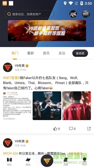 v6電競安卓版下載