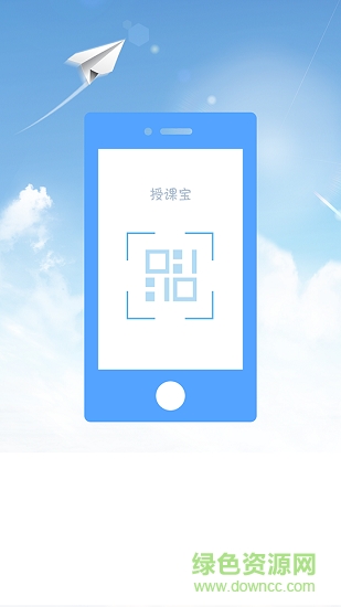 授課寶 授課寶安卓版下載