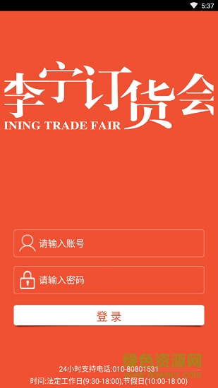 李寧訂貨會(huì)app